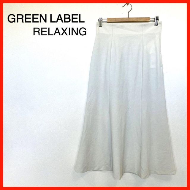 新品　GREEN LABEL RELAXING　マーメイドスカート　オフホワイト