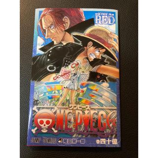 ワンピース(ONE PIECE)のワンピース　40億巻　40億　ワンピースフィルムRED 映画特典(少年漫画)