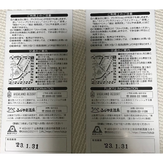 富士急ハイランド フリーパス 2名分 追加可能 有効期限：2023年1月末