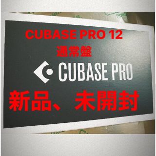 Steinberg Cubase Pro 12 通常版　新品未開封　国内正規品