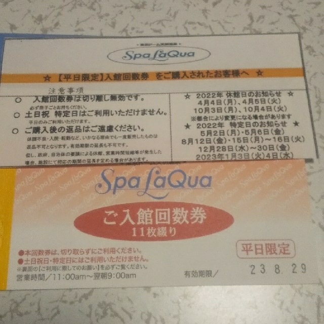 施設利用券 千円相当還元!東京ドーム 天然温泉スパラクーア 平日回数