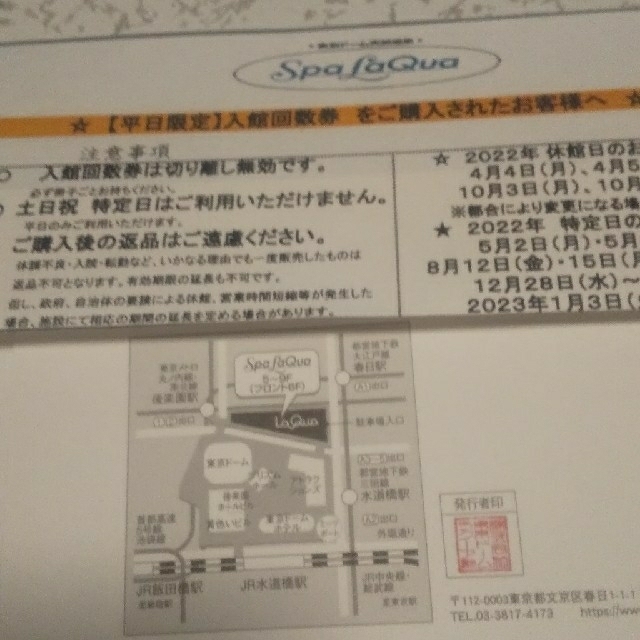施設利用券 千円相当還元!東京ドーム 天然温泉スパラクーア 平日回数