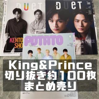 King&Prince 切り抜き(アート/エンタメ/ホビー)