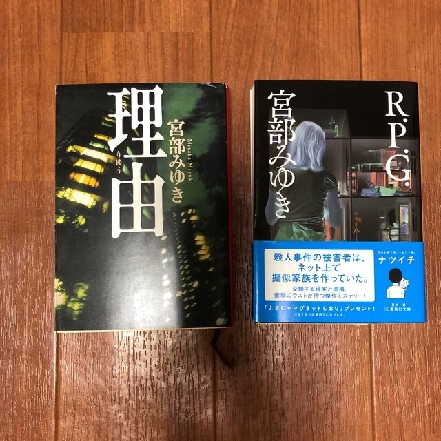 理由 改版・R.P.G 2冊セット エンタメ/ホビーの本(その他)の商品写真