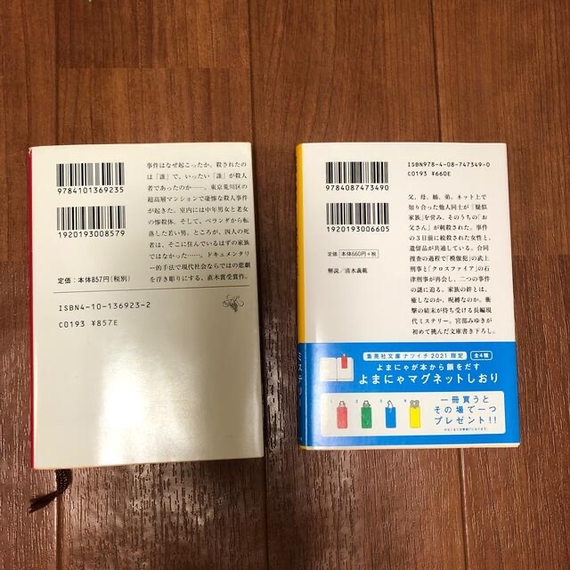 理由 改版・R.P.G 2冊セット エンタメ/ホビーの本(その他)の商品写真