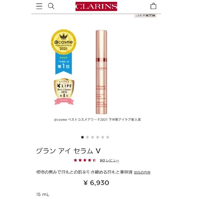 CLARINS(クラランス)のhoo様専用 コスメ/美容のスキンケア/基礎化粧品(アイケア/アイクリーム)の商品写真