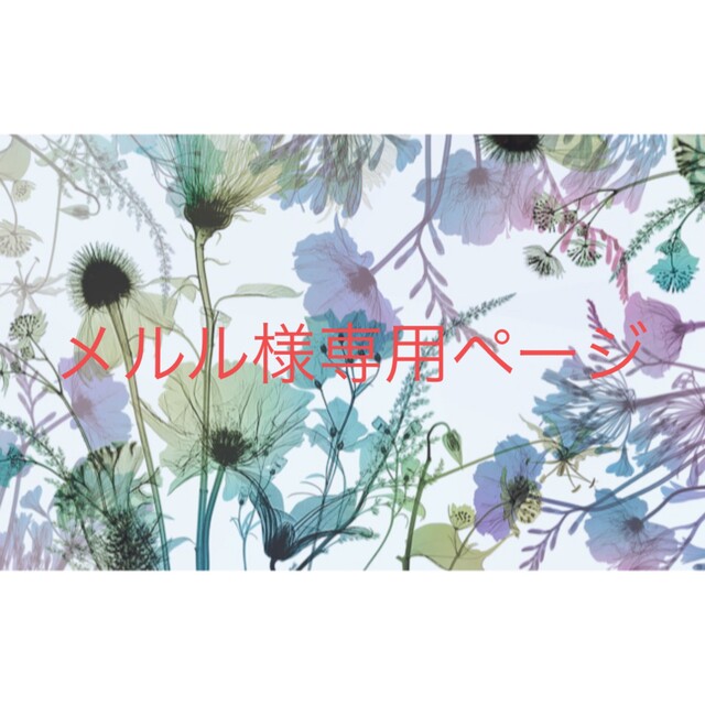 メルル様専用ページ www.gmytfashionacademy.com