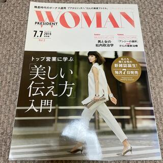 PRESIDENT WOMAN(プレジデント ウーマン) Vol.3 2015年(ビジネス/経済/投資)