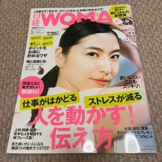 日経 WOMAN (ウーマン) 2016年 05月号(その他)