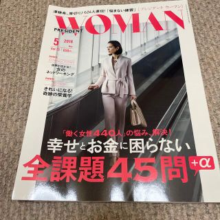 PRESIDENT WOMAN(プレジデント ウーマン) 2016年 05月号(ビジネス/経済/投資)