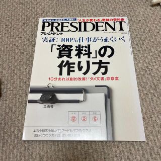 PRESIDENT (プレジデント) 2015年 11/30号(ビジネス/経済/投資)