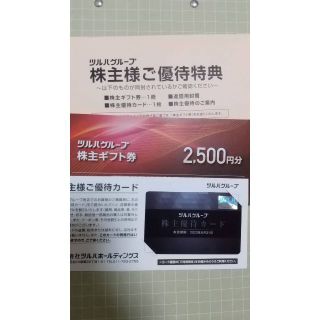 ツルハ ギフト カード 優待 株主優待 割引 クーポン(ショッピング)