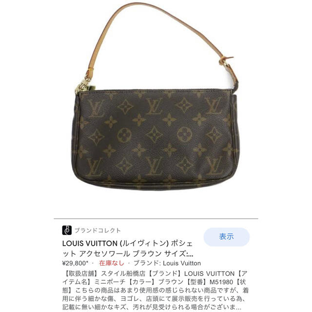 LOUIS VUITTON(ルイヴィトン)のルイヴィトン　ポシェット　アクセソワール メンズのファッション小物(その他)の商品写真