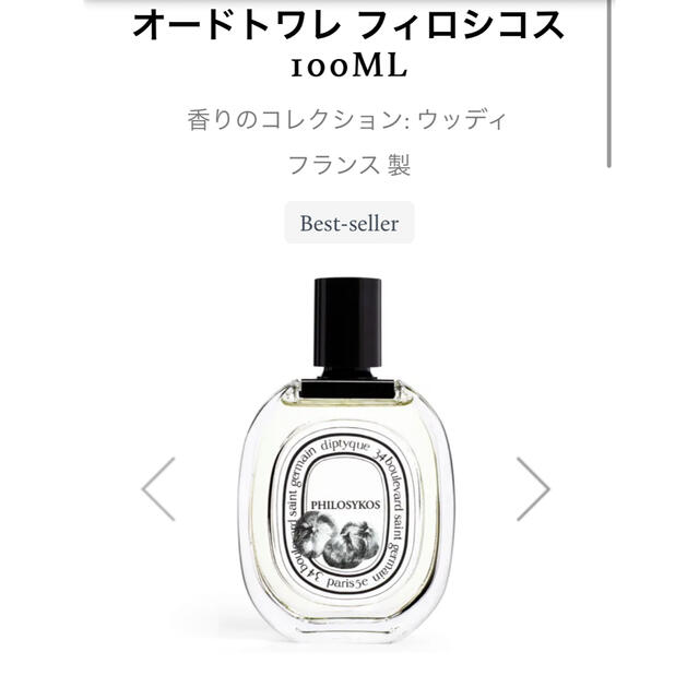 ディプティック フィロシコス100ml - ユニセックス