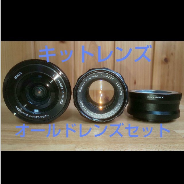 SONY EPZ16-50mm SELP1650 スーパータクマーセット