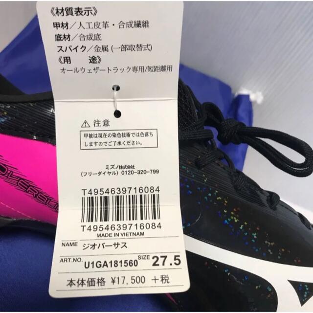 送料無料 新品 MIZUNO 陸上 ランニングスパイク ジオバーサス 27.5