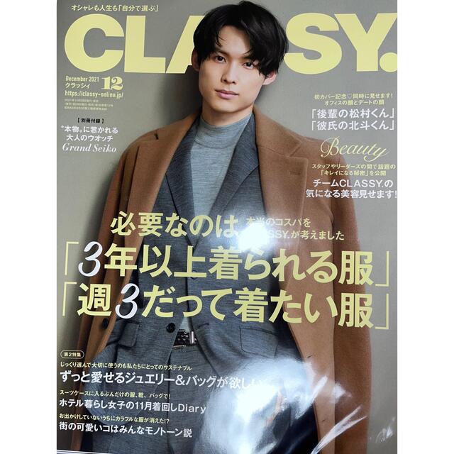 松村北斗 CLASSY. 切り抜き まとめ売り セットの通販 by um｜ラクマ