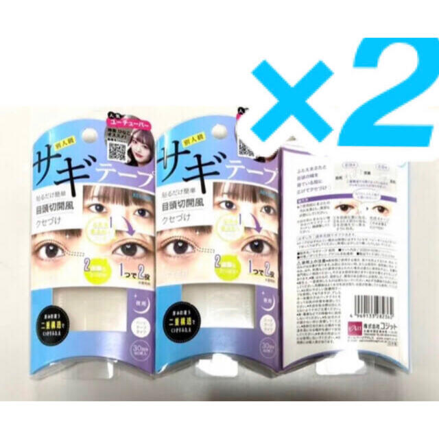 定価5280円‼️サギテープ 夜用 30回分(60枚）×6箱 コスメ/美容のベースメイク/化粧品(アイテープ)の商品写真