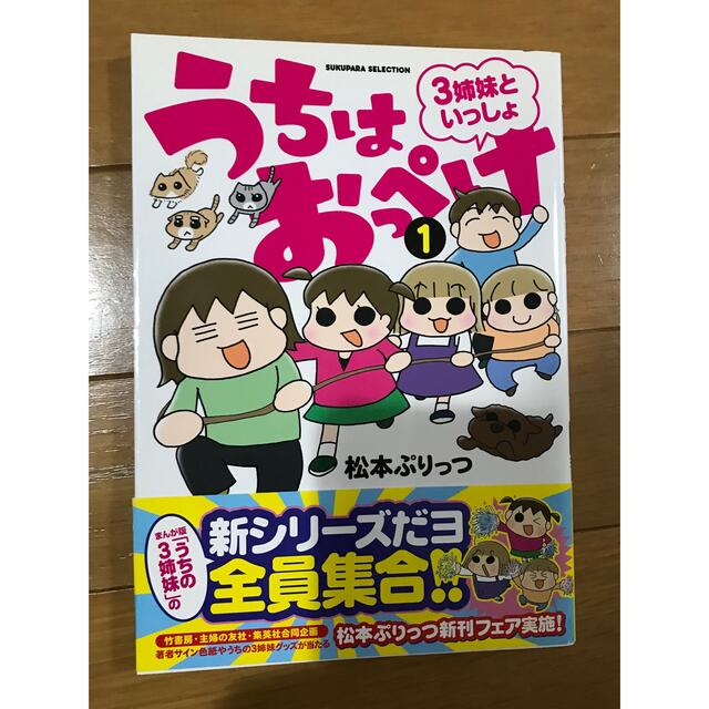 [たんぽぽ様]向け　うちはおっぺけ ３姉妹といっしょ １、2セット エンタメ/ホビーの漫画(その他)の商品写真