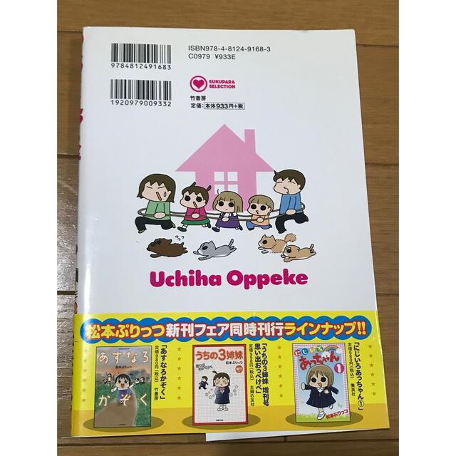 [たんぽぽ様]向け　うちはおっぺけ ３姉妹といっしょ １、2セット エンタメ/ホビーの漫画(その他)の商品写真