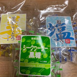 ・シークワサー黒糖 ・塩こくとう ・生姜こくとう(菓子/デザート)