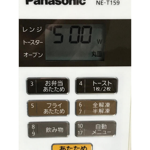 【美品】　Panasonic オーブンレンジ　NE-T159-W  電子レンジ
