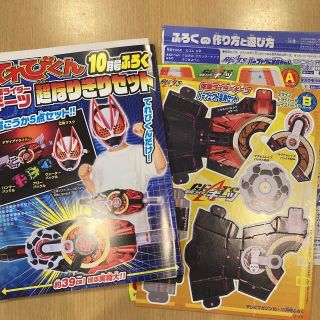 ショウガクカン(小学館)のてれびくん テレビマガジン 付録 仮面ライダーギーツ なりきりセット(アート/エンタメ/ホビー)