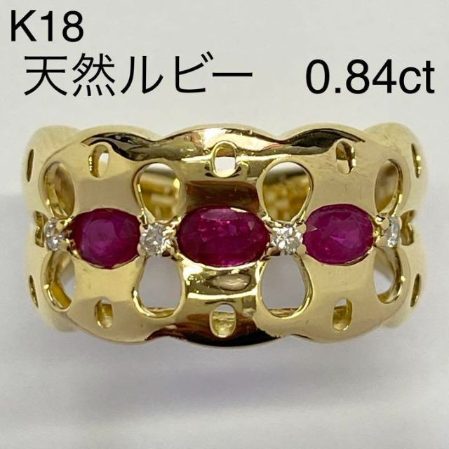 新しいブランド K18 イエローゴールド 天然ルビーリング サイズ12号 18