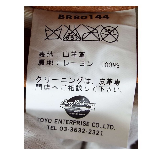 ADDICTCLOTHES専用！BUZZ RICKSON'S　BR80144  AN6552  サイズ40