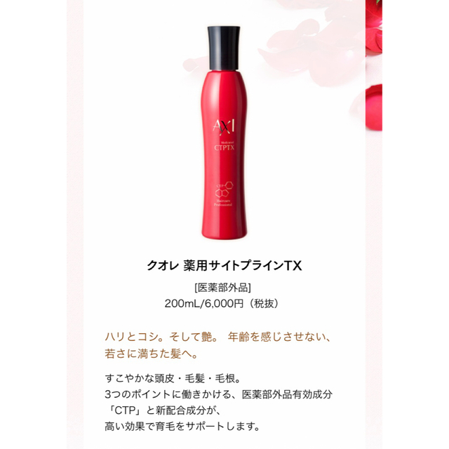 サイトプラインTX 医薬部外品 - スカルプケア