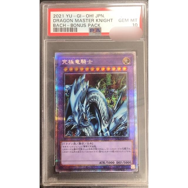 PSA10 究極竜騎士 プリシク 完美品　プリズマティックシークレットレアシングルカード