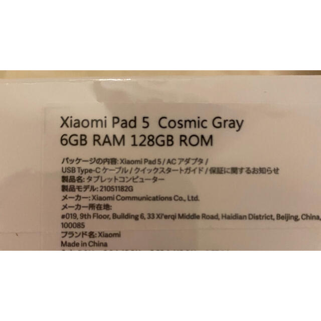 Xiaomi Pad 5  Wi-fi版 6GB + 128GBコズミックグレー スマホ/家電/カメラのPC/タブレット(タブレット)の商品写真