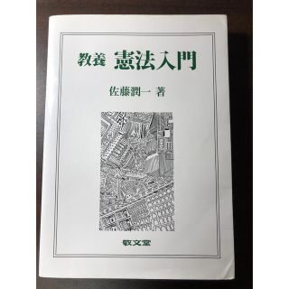 教養憲法入門(人文/社会)