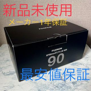 フジフイルム(富士フイルム)の【完全新品未使用】XF90mm F2 R LM WR FUJIFILM(レンズ(単焦点))