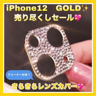 iPhone12 カバー キラキラ カメラ 保護 レンズ ストーン(その他)