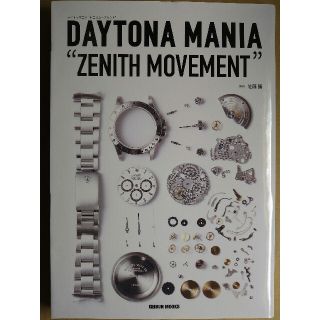 ロレックス(ROLEX)のpom様専用　ＤＡＹＴＯＮＡ　ＭＡＮＩＡ　新品、未読(趣味/スポーツ/実用)