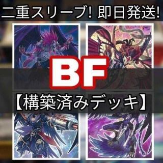 ユウギオウ(遊戯王)の山屋　即日発送　BFデッキ　ブラックフェザーデッキ　まとめ売り　構築済みデッキ(Box/デッキ/パック)