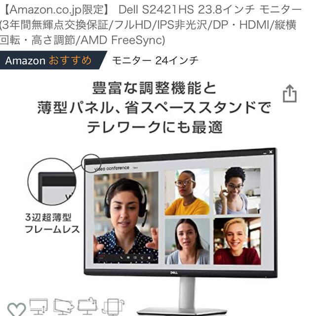 Dell 24インチ モニター S2421HS IPS非光沢