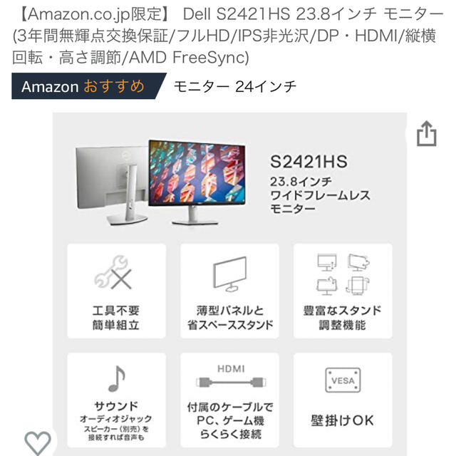 DELL - Dell S2421HS 23.8インチ モニター の通販 by korkor's shop