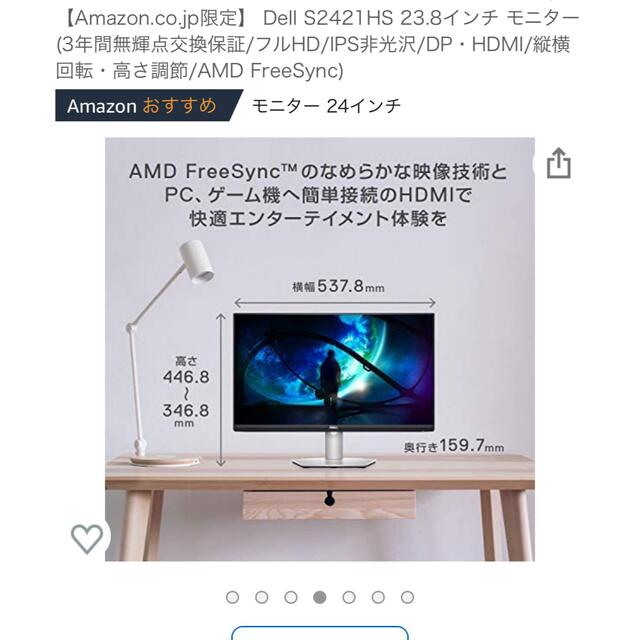 DELL - Dell S2421HS 23.8インチ モニター の通販 by korkor's shop