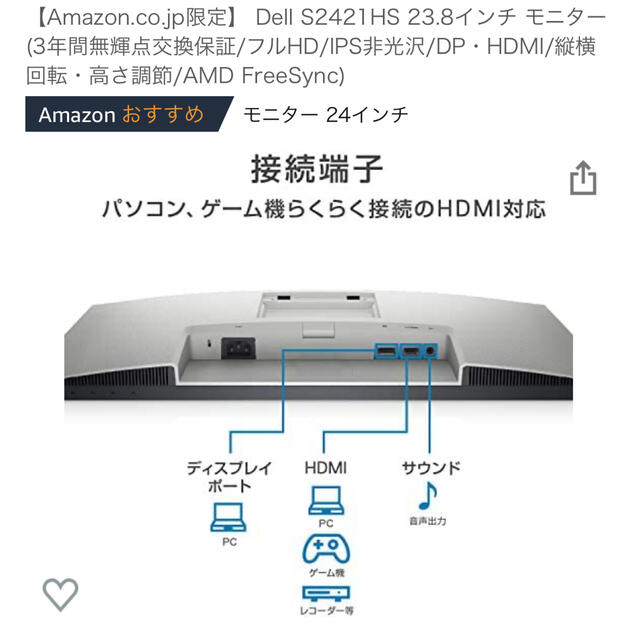 Dell 24インチ モニター S2421HS IPS非光沢