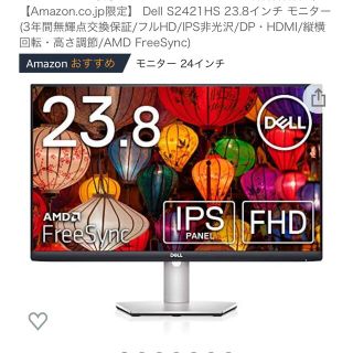 デル(DELL)のDell S2421HS 23.8インチ モニター (PC周辺機器)