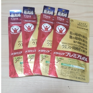 ☆新品☆メタバリアプレミアムEX  15日分✕4袋(計480粒)(ダイエット食品)