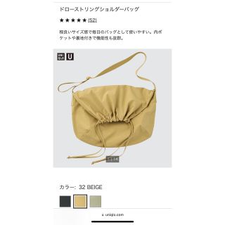 ユニクロ(UNIQLO)のユニクロ　ドローストリングショルダーバッグ　ベージュ(ショルダーバッグ)