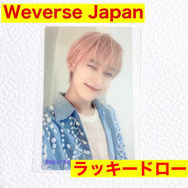 新品未開封 ENHYPEN ソヌ DIMENSION 閃光 weverse ラキドロ タレント