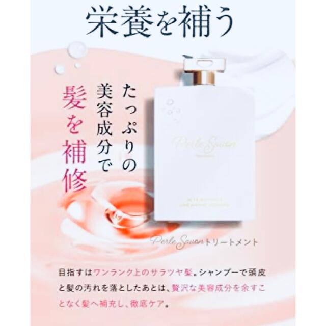 Perle Savon ペルルセボン　シャンプー&トリートメント　3セット コスメ/美容のヘアケア/スタイリング(シャンプー/コンディショナーセット)の商品写真