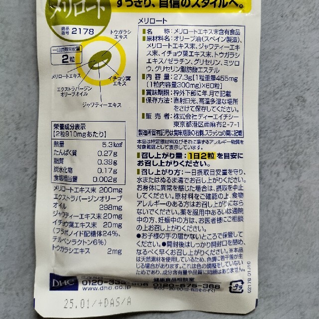 DHC(ディーエイチシー)のDHCメリロート　30日分 食品/飲料/酒の健康食品(その他)の商品写真