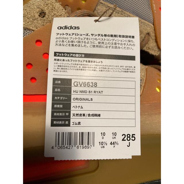 adidas(アディダス)の秋冬おすすめ！新品 ファレル・ウィリアムスNMD S1 RYAT 28.5cm メンズの靴/シューズ(スニーカー)の商品写真