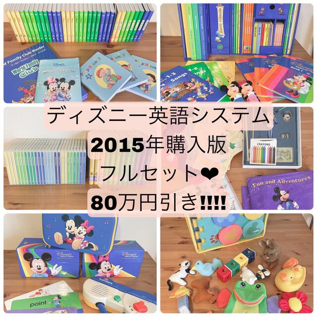 ディズニー英語システム DWE フルセット ❤︎ 年末売り切り!!早い者