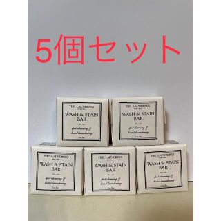 バーニーズニューヨーク(BARNEYS NEW YORK)の激安 5個セット ザ•ランドレスクラシックウォッシュ&ステインバー 60g(洗剤/柔軟剤)